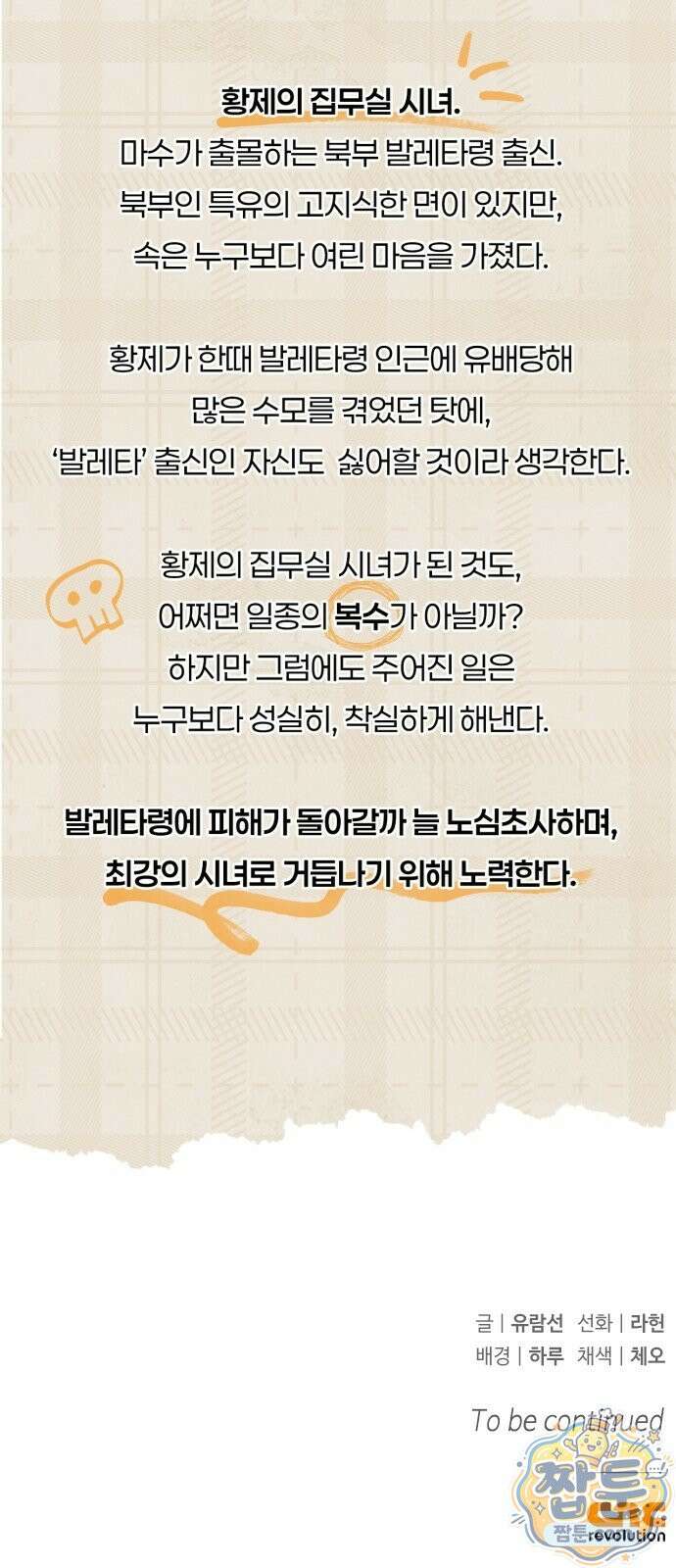 황제는 시녀가 거슬린다 1화 81