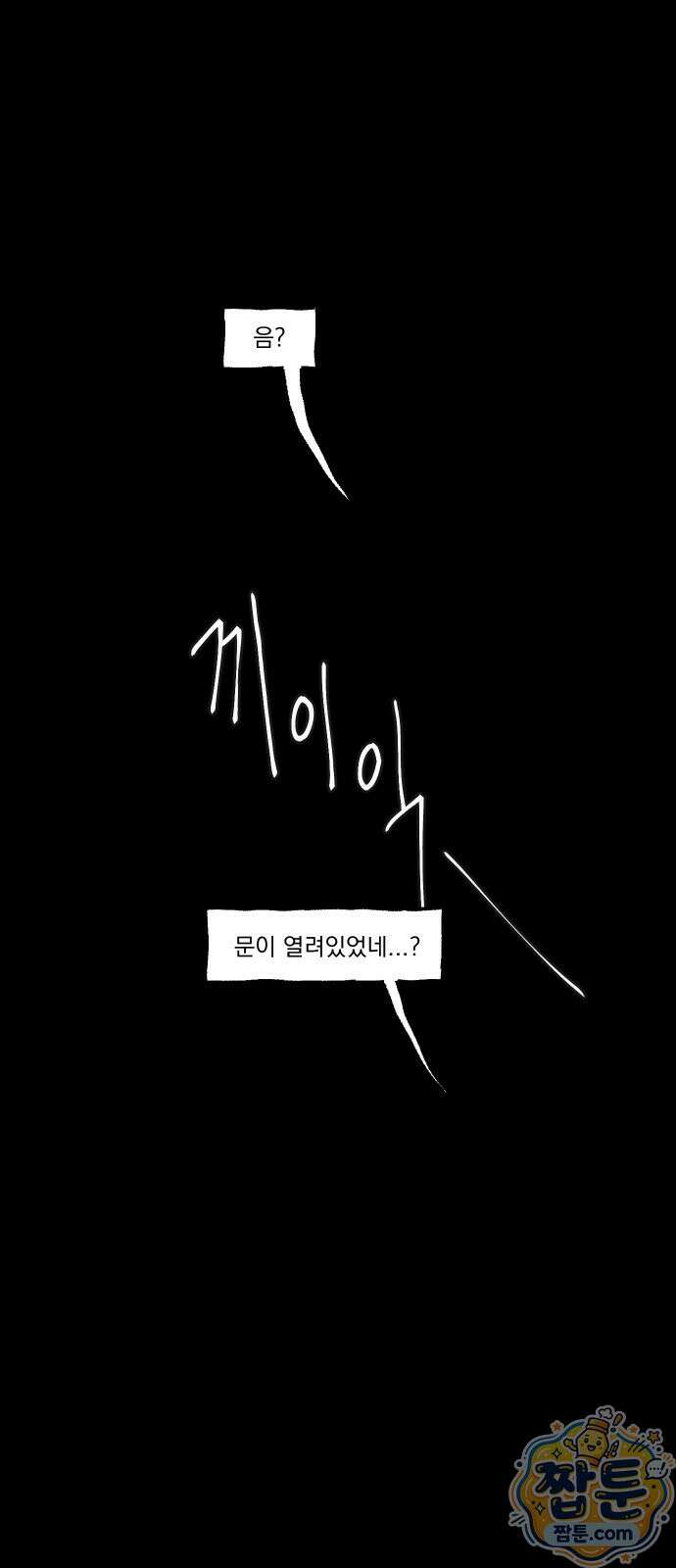 아가씨와 유모 1화 2