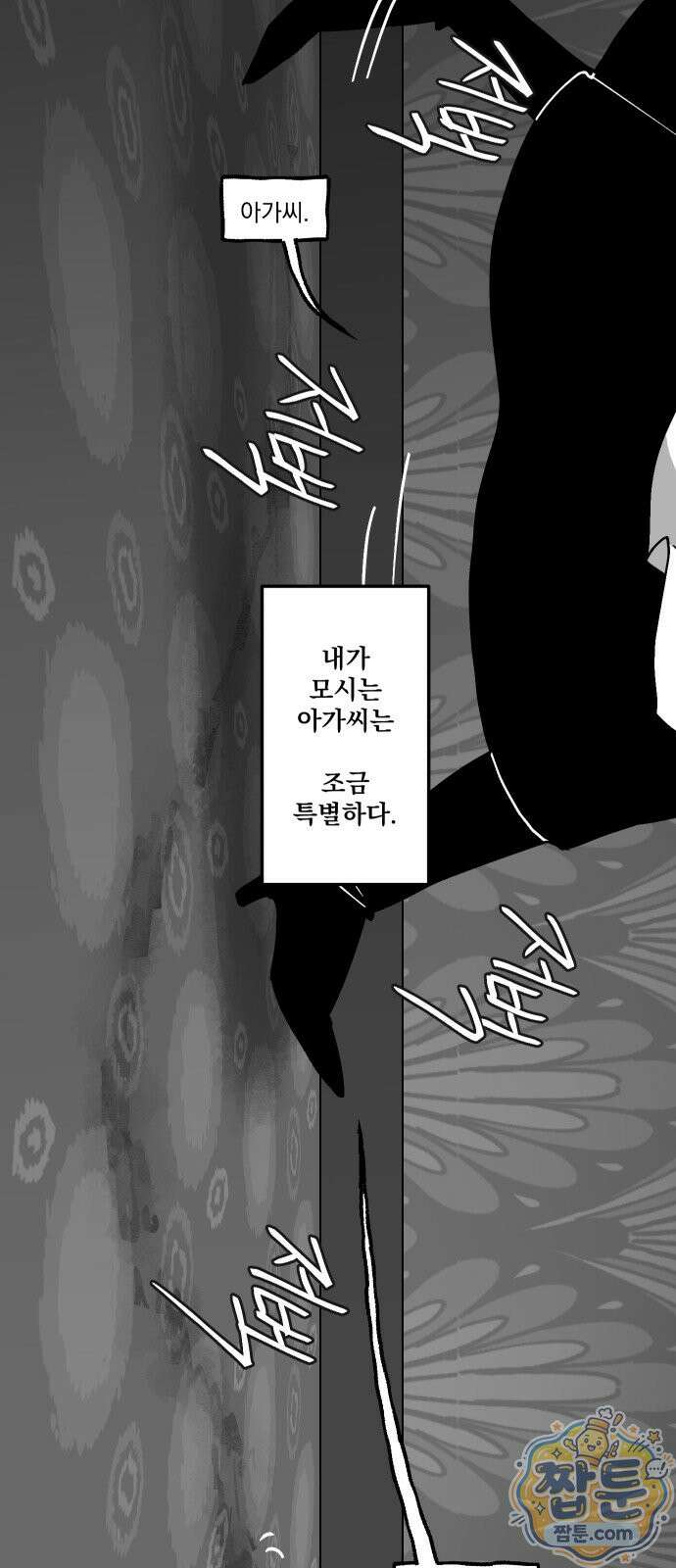 아가씨와 유모 1화 5
