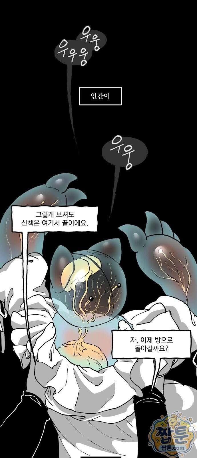 아가씨와 유모 1화 7