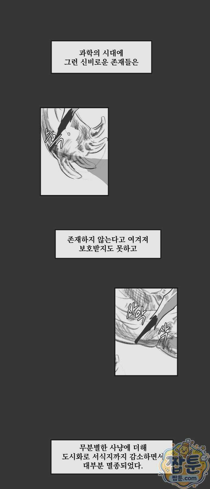 아가씨와 유모 1화 12