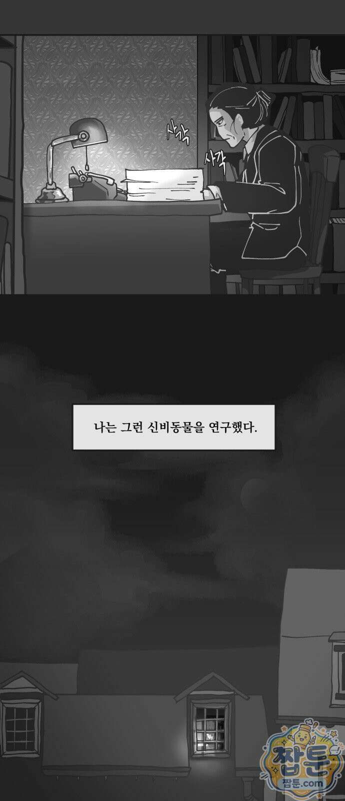 아가씨와 유모 1화 13