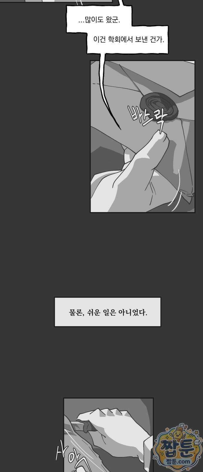 아가씨와 유모 1화 16