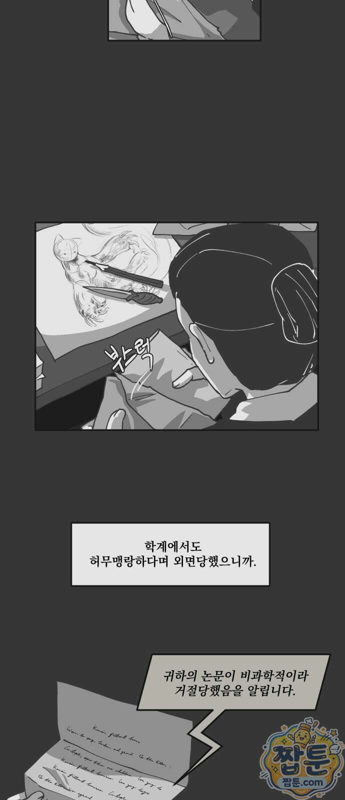 아가씨와 유모 1화 17