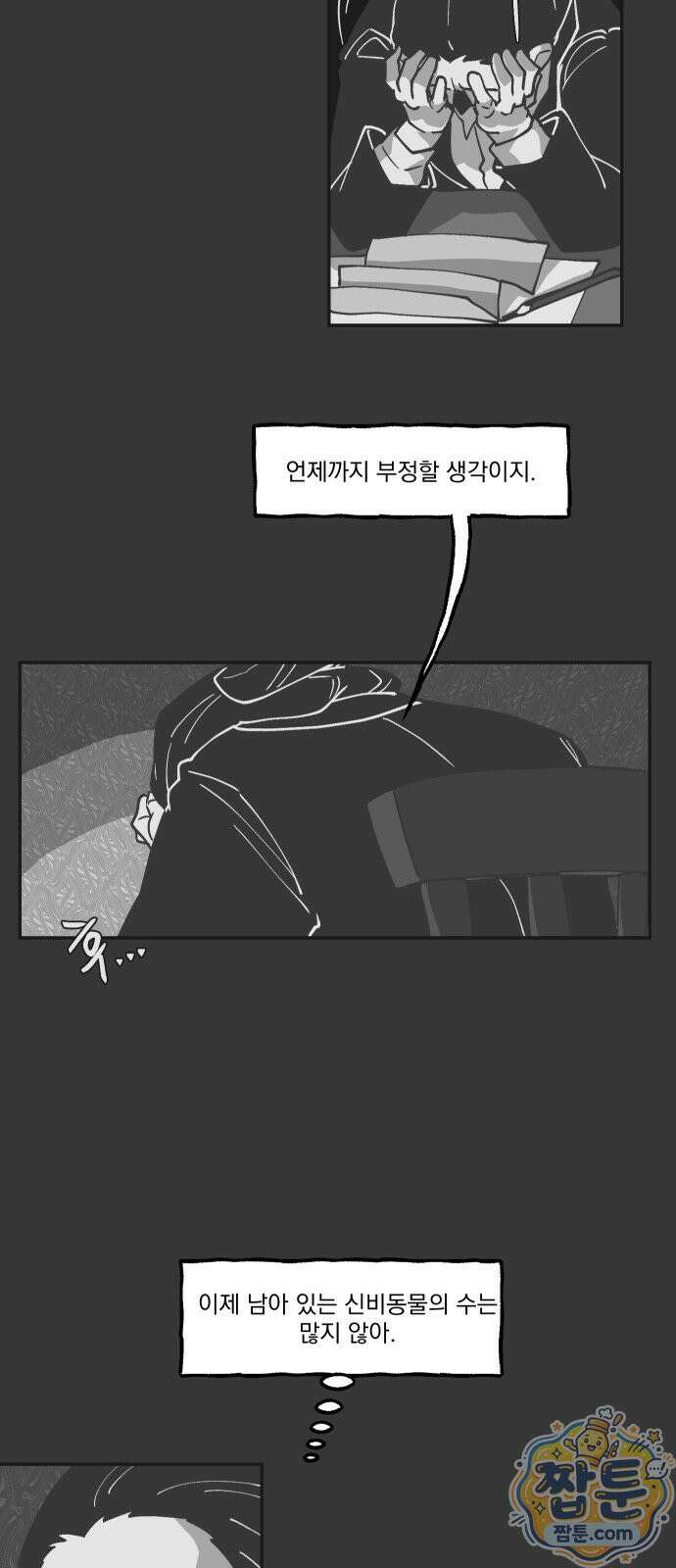 아가씨와 유모 1화 19
