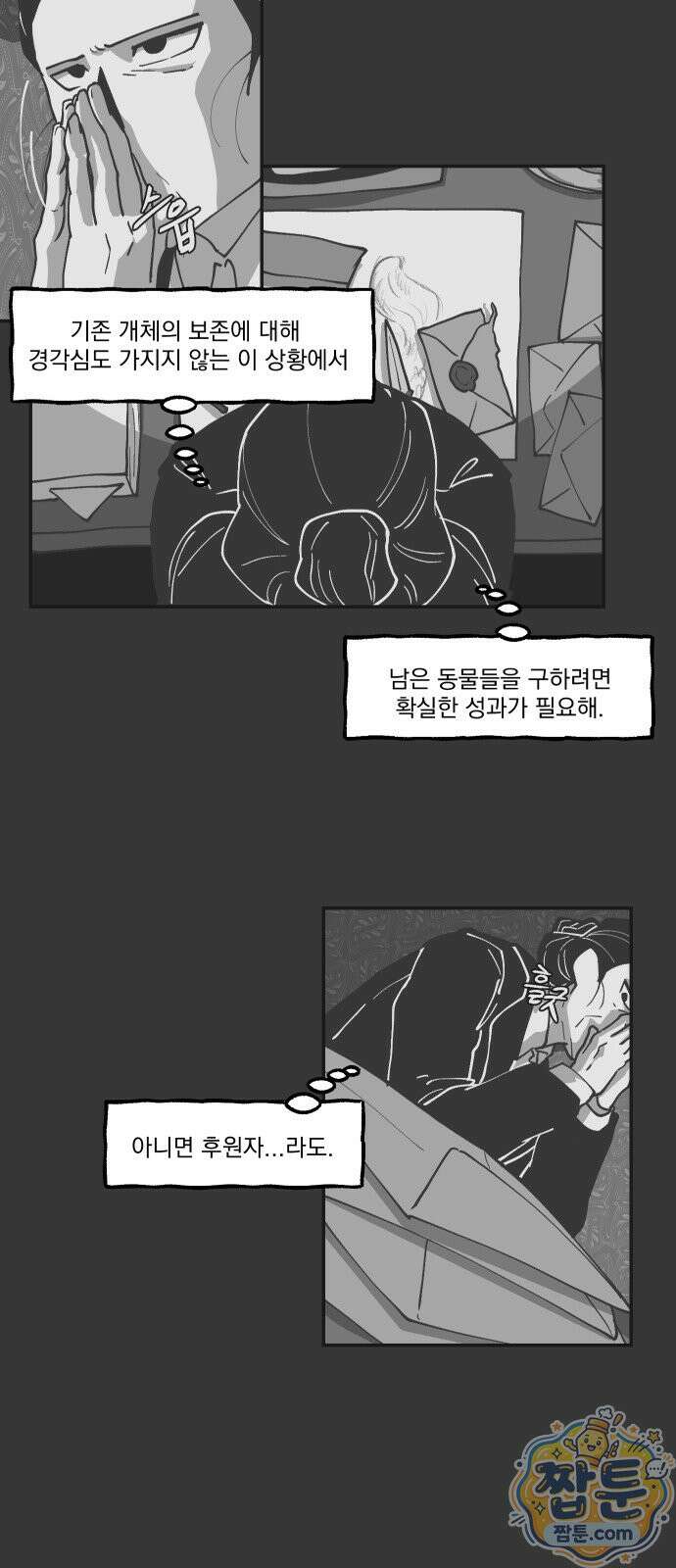 아가씨와 유모 1화 20
