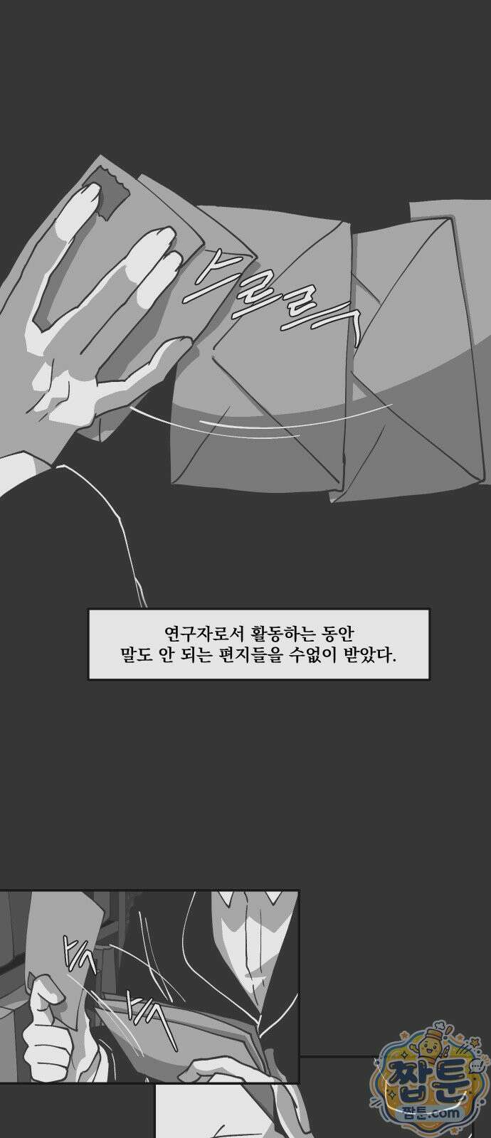 아가씨와 유모 1화 21