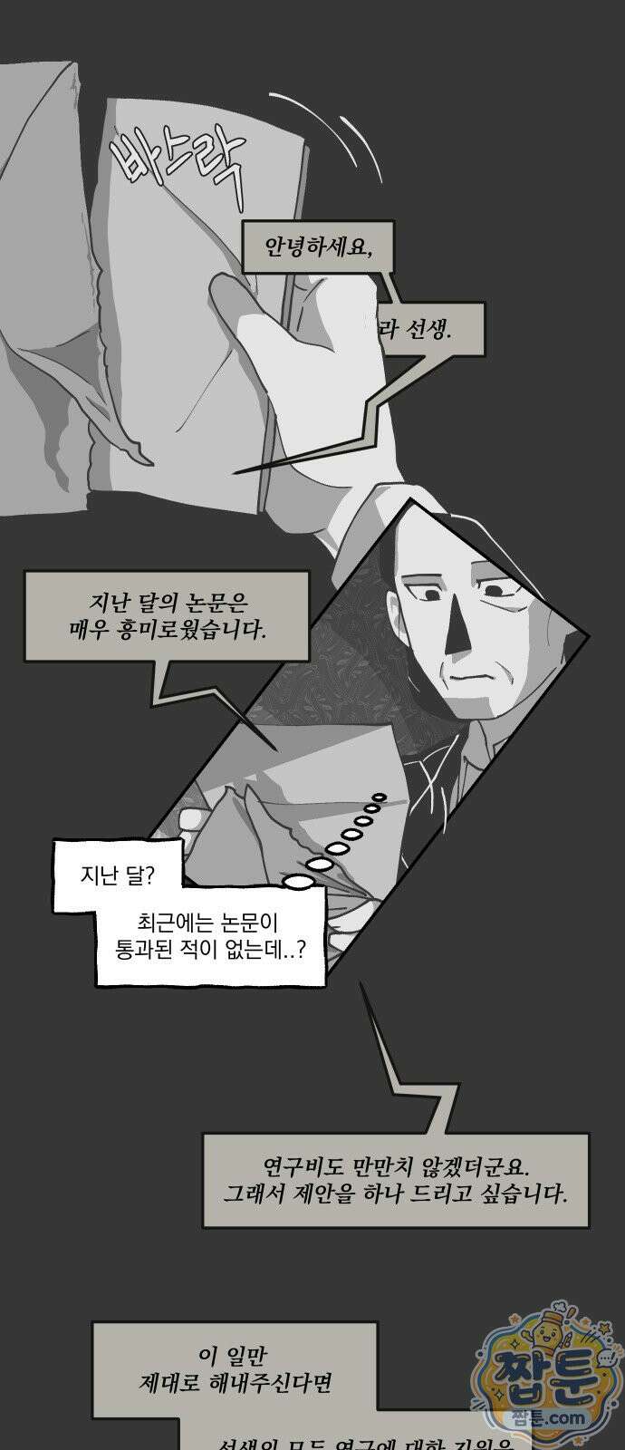 아가씨와 유모 1화 25