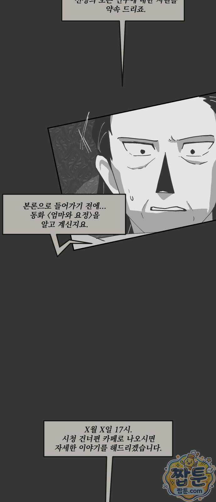 아가씨와 유모 1화 26