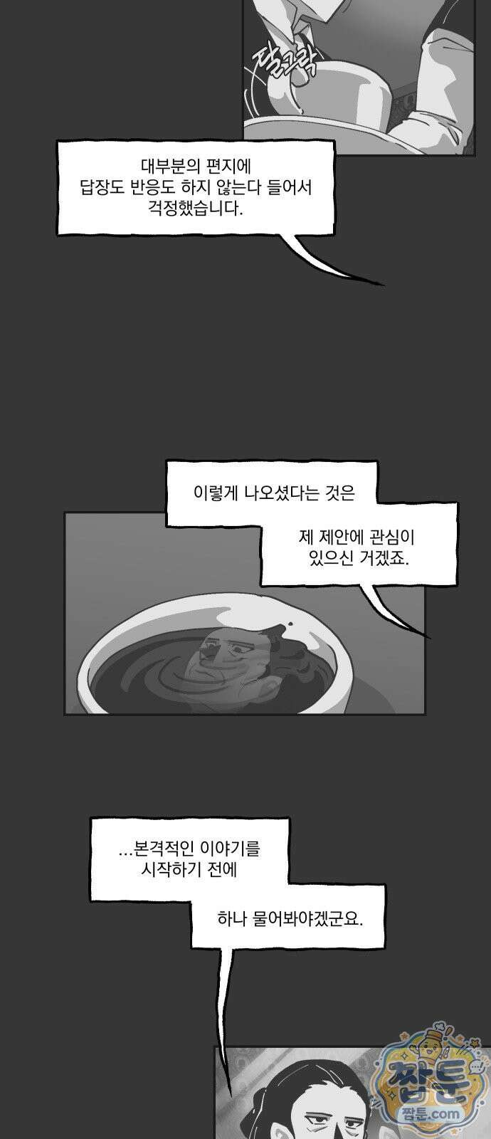 아가씨와 유모 1화 33