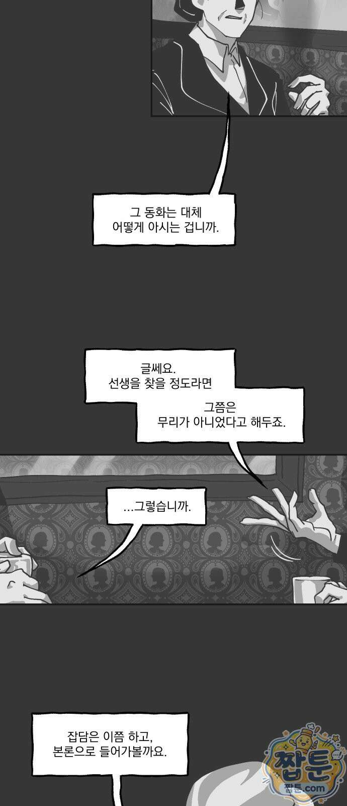 아가씨와 유모 1화 34