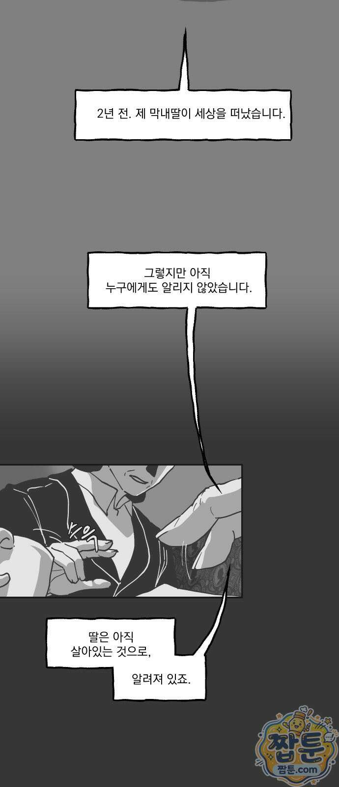 아가씨와 유모 1화 36