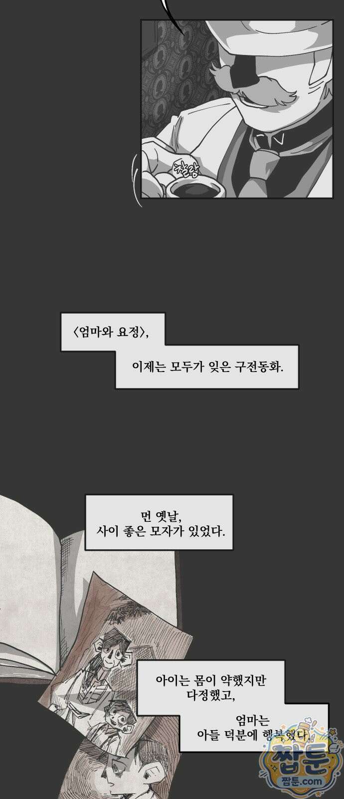 아가씨와 유모 1화 39