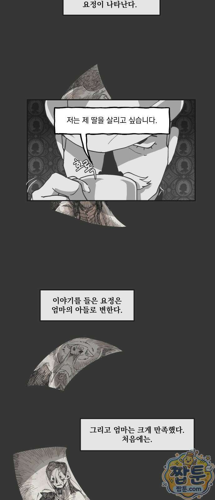아가씨와 유모 1화 41