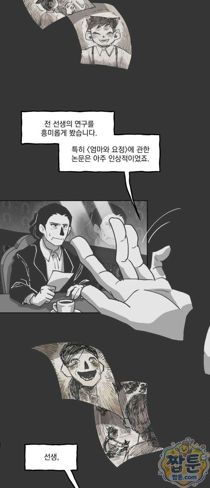 아가씨와 유모 1화 42