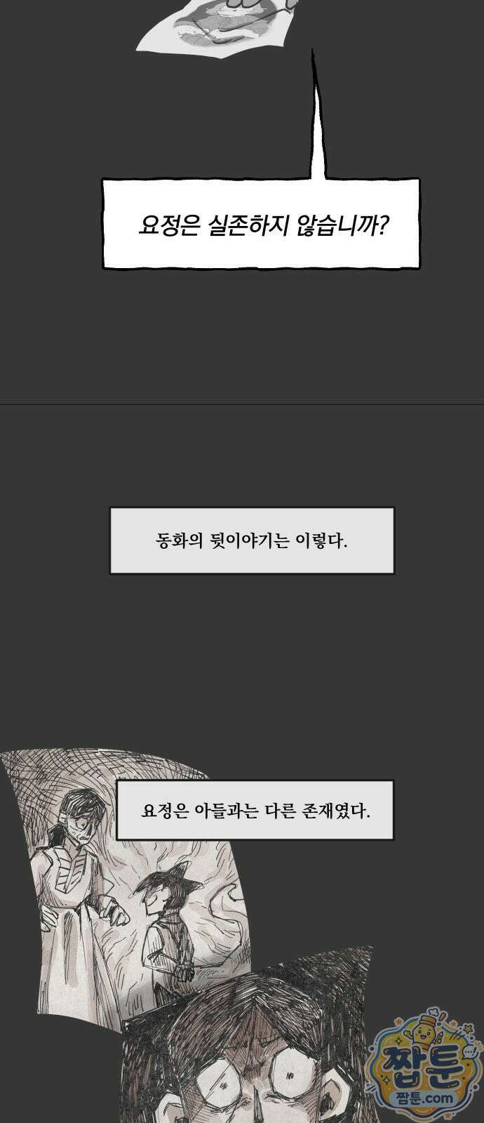 아가씨와 유모 1화 44