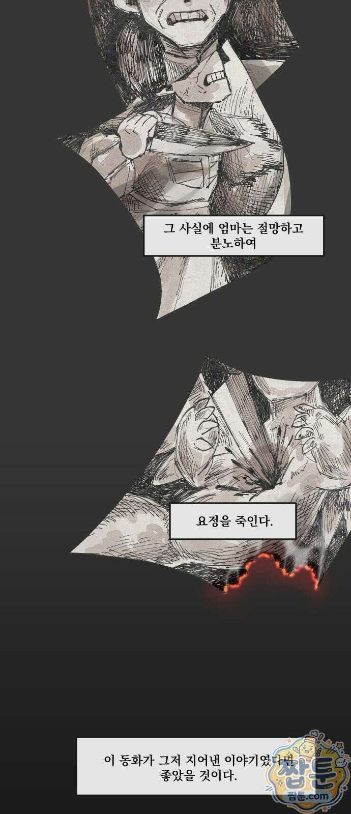아가씨와 유모 1화 45