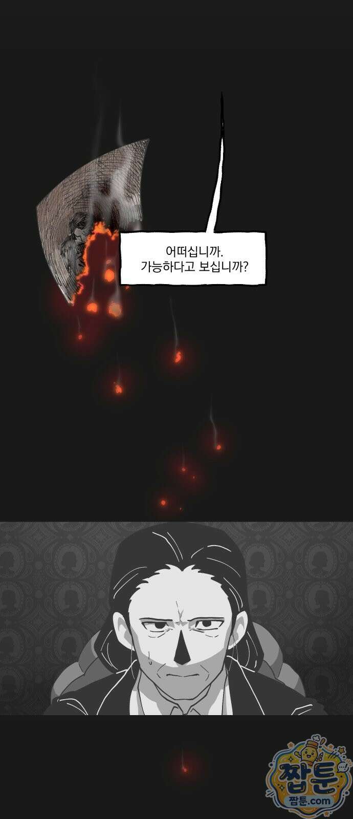 아가씨와 유모 1화 46