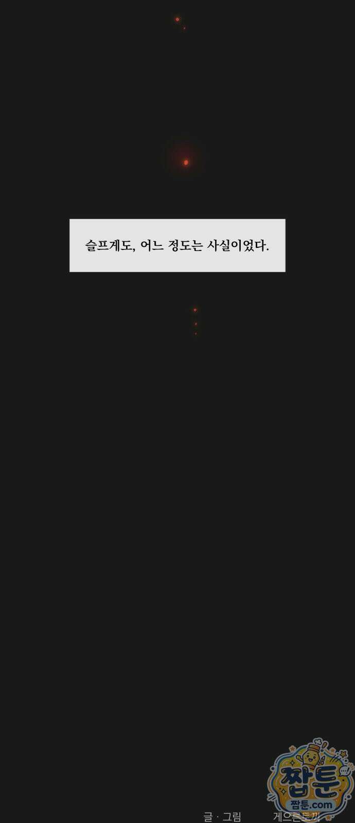 아가씨와 유모 1화 47