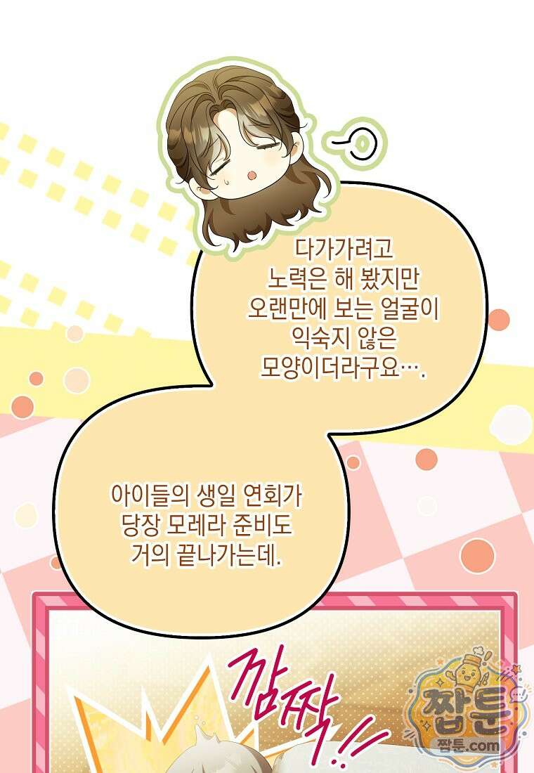 가짜 아내에게 왜 집착하세요? 외전 6화 5