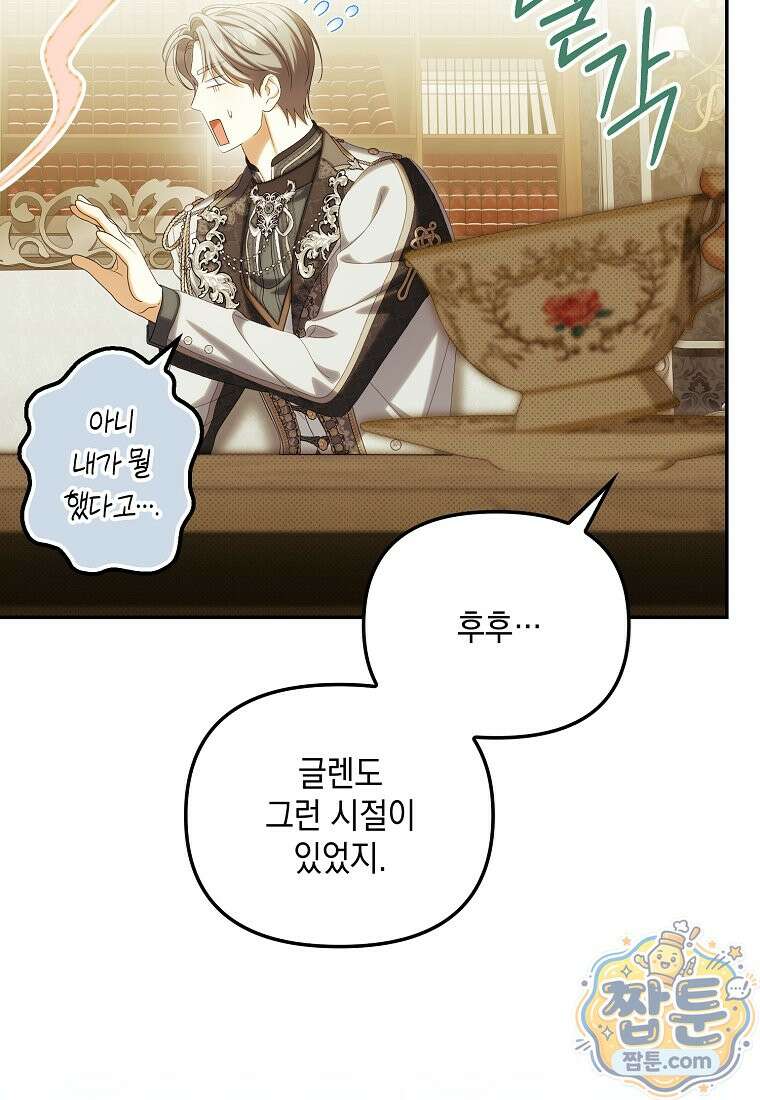 가짜 아내에게 왜 집착하세요? 외전 6화 8