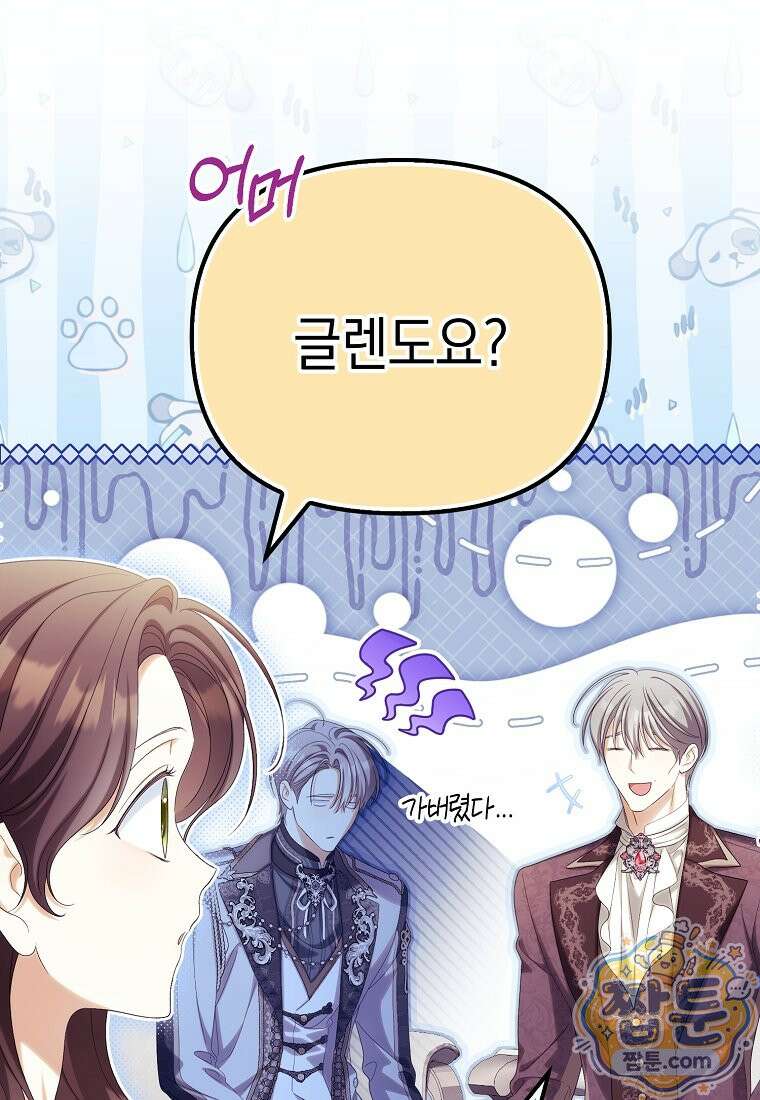 가짜 아내에게 왜 집착하세요? 외전 6화 9