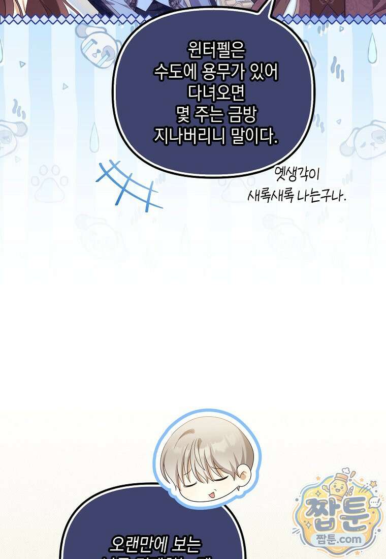가짜 아내에게 왜 집착하세요? 외전 6화 10