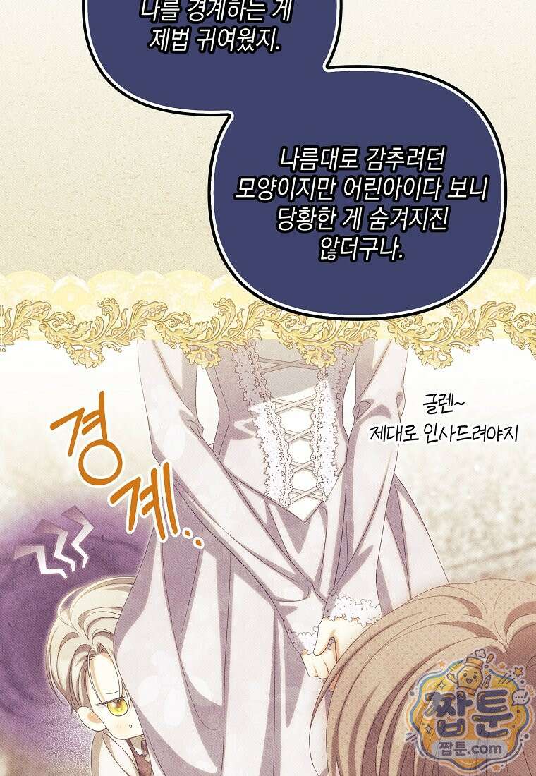가짜 아내에게 왜 집착하세요? 외전 6화 11