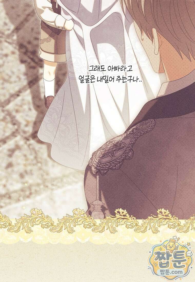 가짜 아내에게 왜 집착하세요? 외전 6화 12