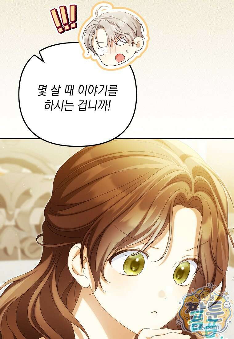 가짜 아내에게 왜 집착하세요? 외전 6화 13