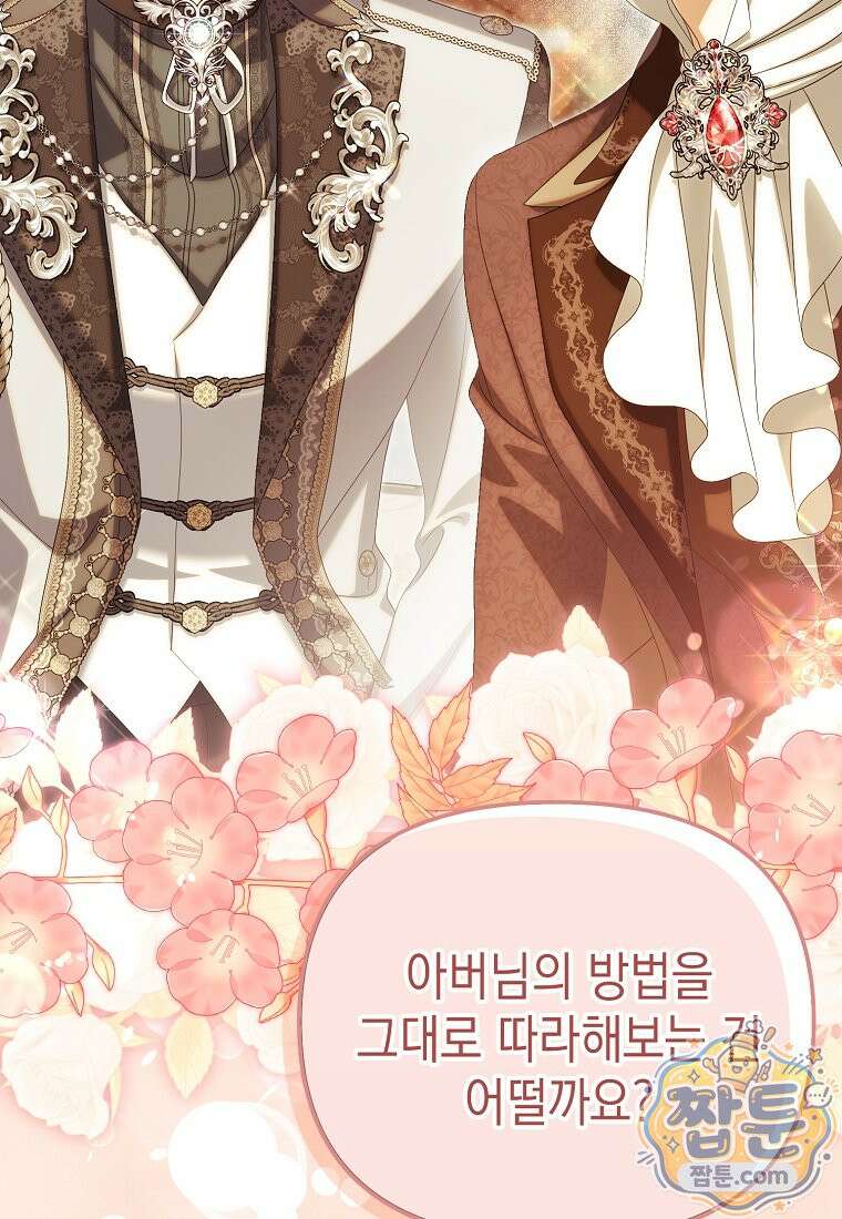 가짜 아내에게 왜 집착하세요? 외전 6화 17