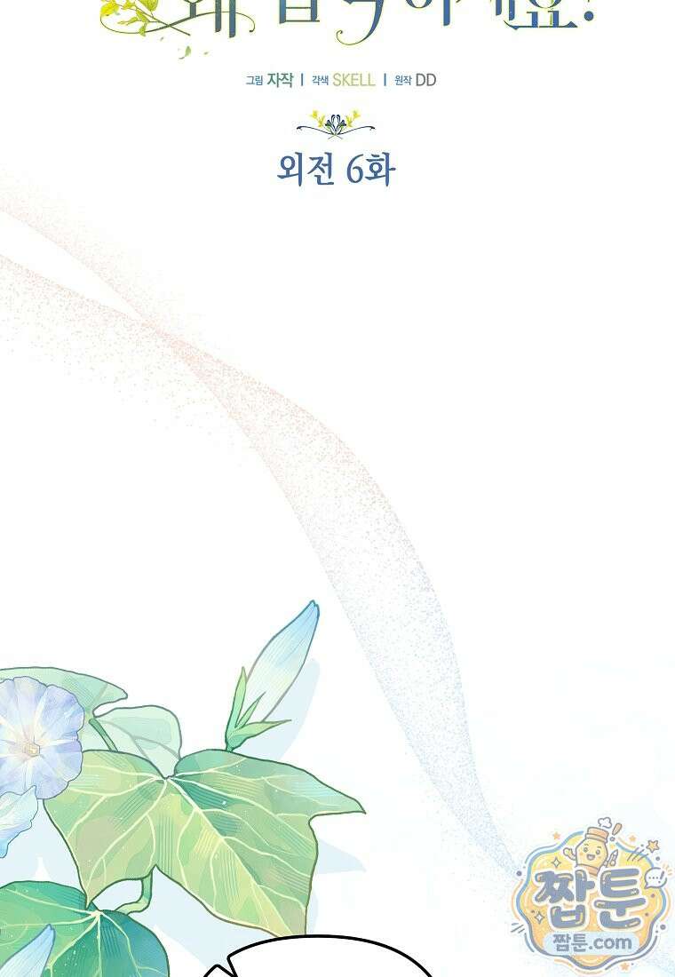가짜 아내에게 왜 집착하세요? 외전 6화 19