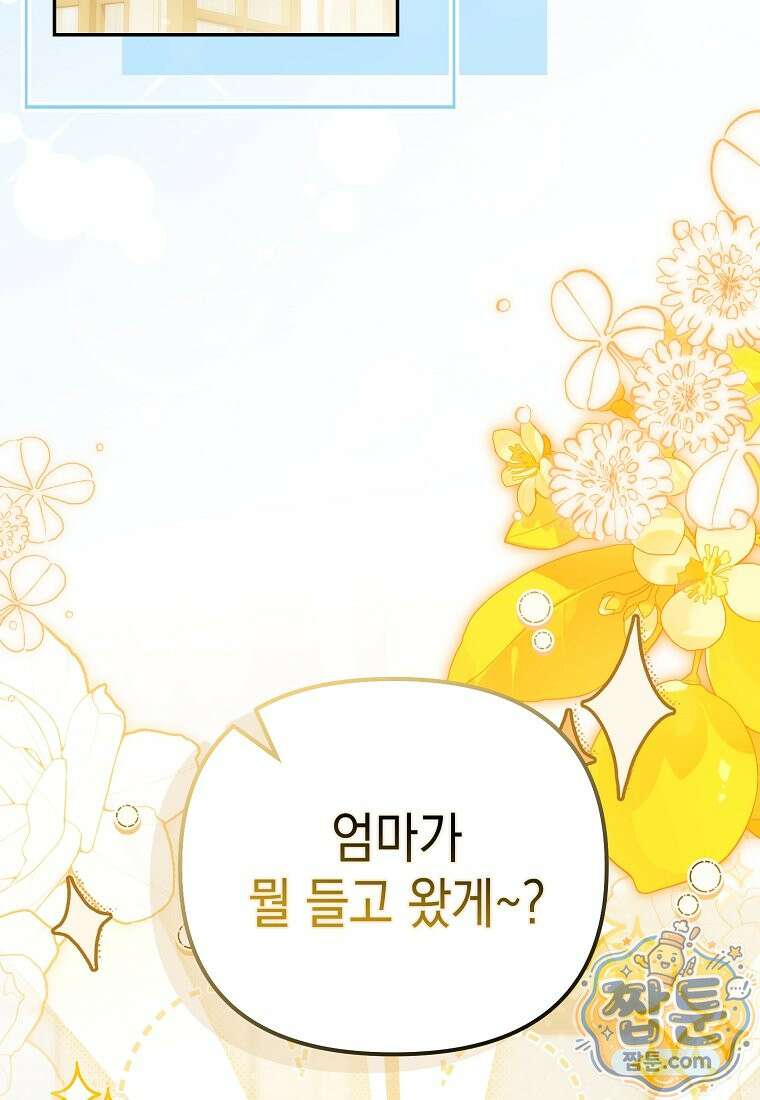 가짜 아내에게 왜 집착하세요? 외전 6화 21