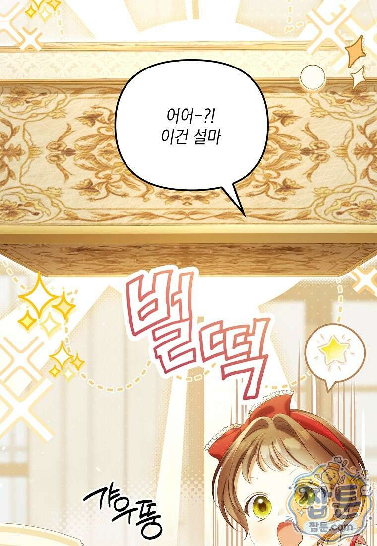 가짜 아내에게 왜 집착하세요? 외전 6화 22