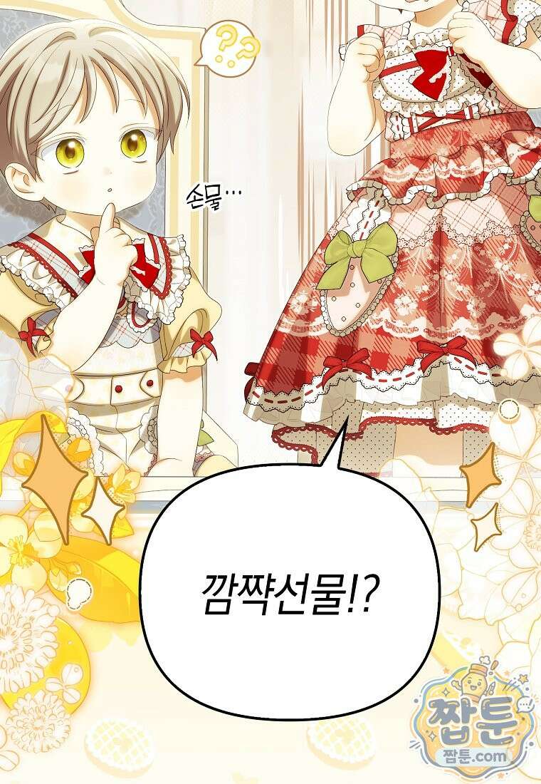 가짜 아내에게 왜 집착하세요? 외전 6화 23