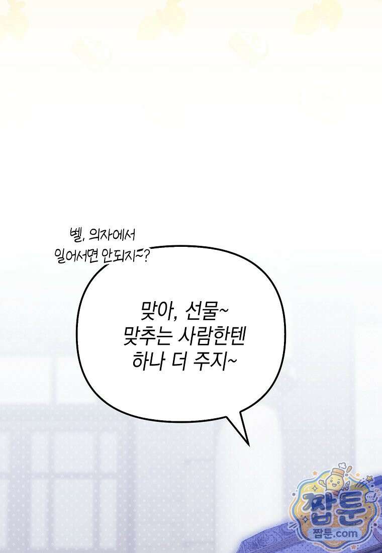 가짜 아내에게 왜 집착하세요? 외전 6화 24
