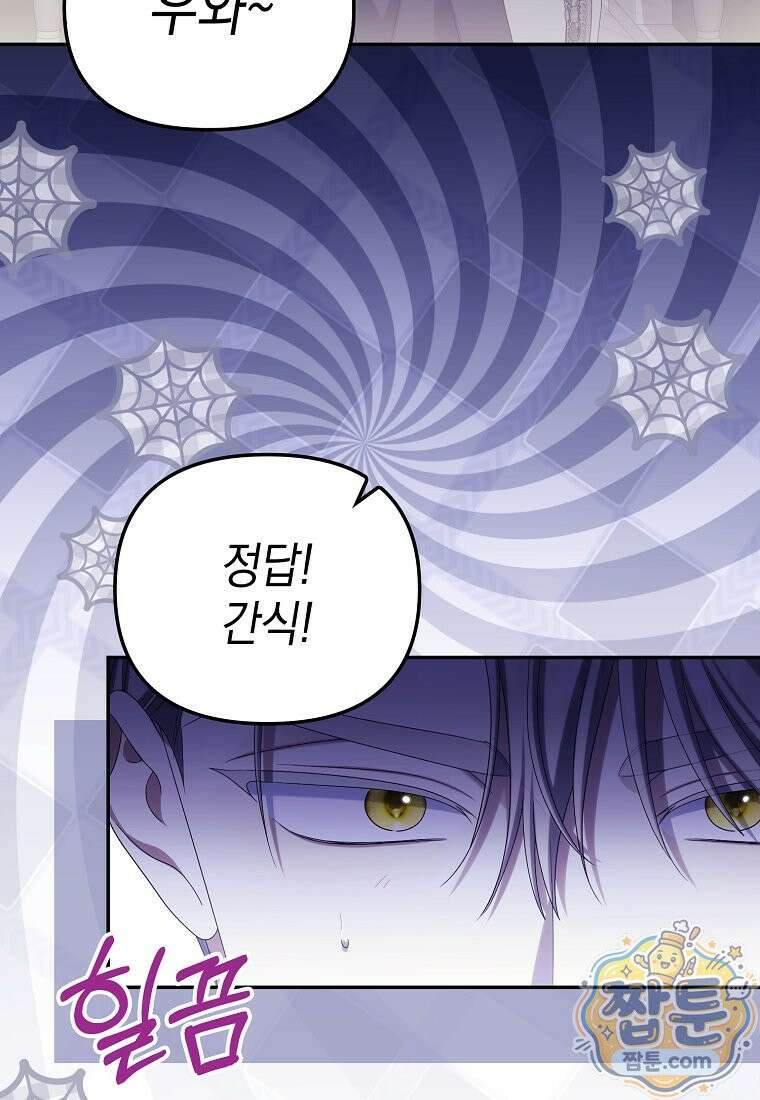 가짜 아내에게 왜 집착하세요? 외전 6화 26