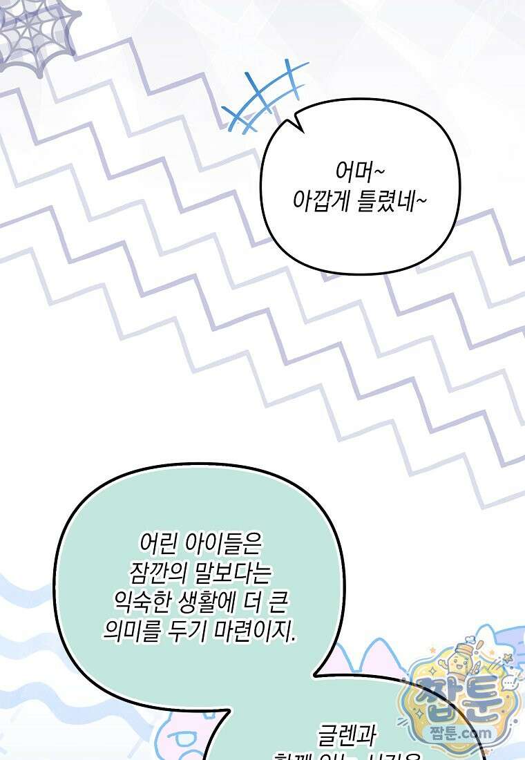 가짜 아내에게 왜 집착하세요? 외전 6화 27