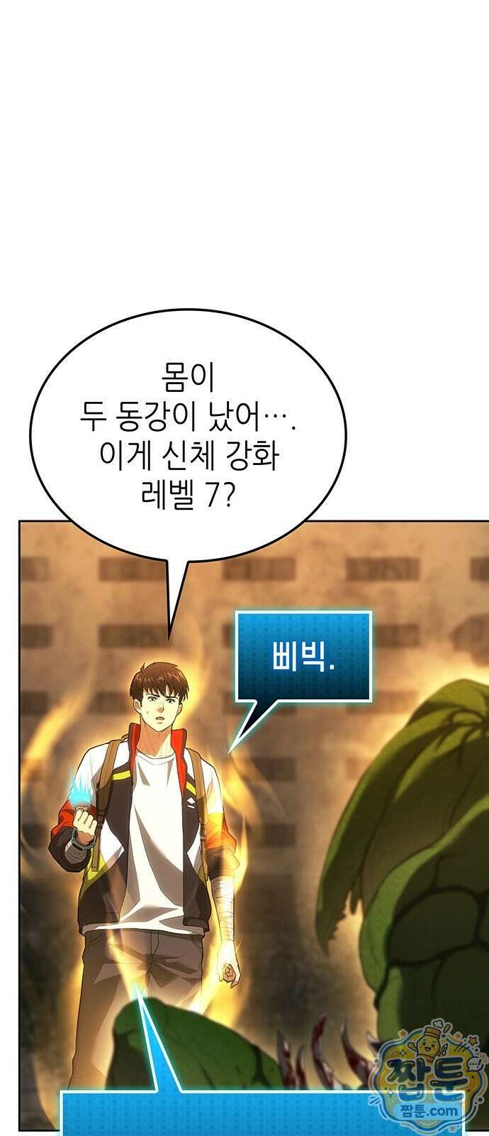 스타 플레이어의 귀환 3화 2