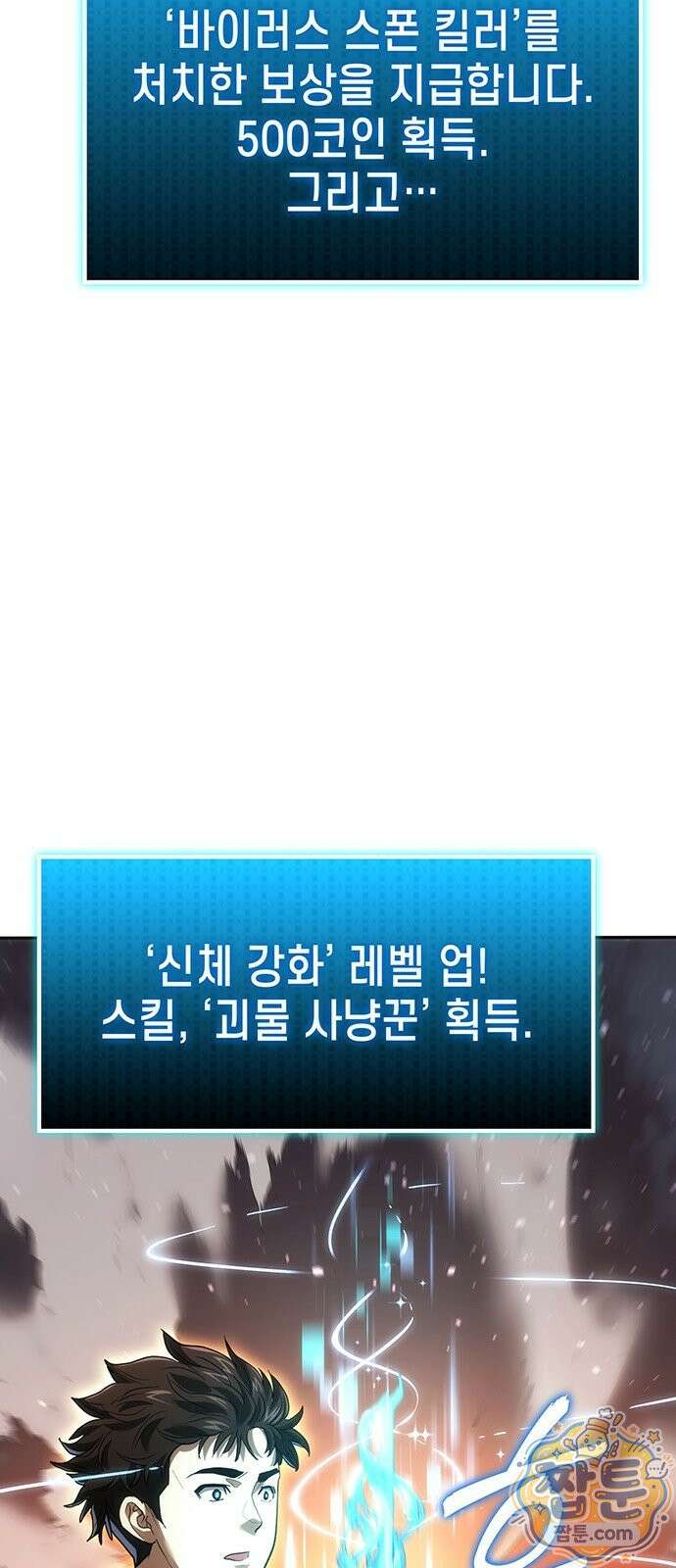스타 플레이어의 귀환 3화 3