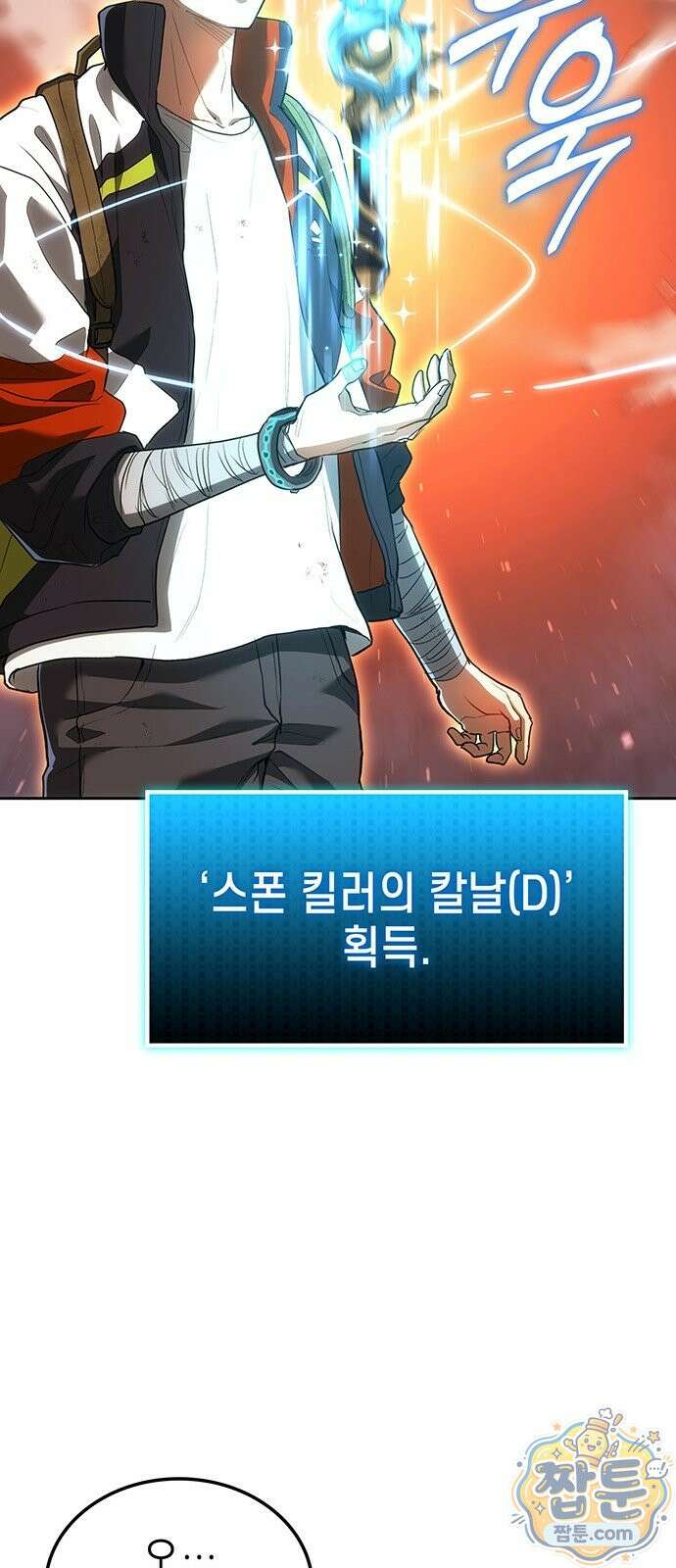 스타 플레이어의 귀환 3화 4