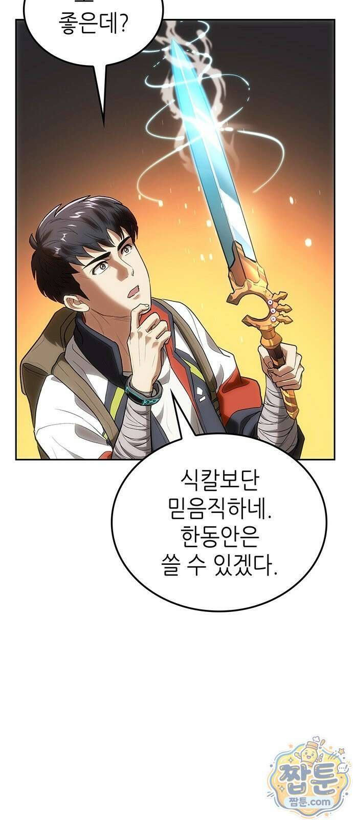 스타 플레이어의 귀환 3화 5
