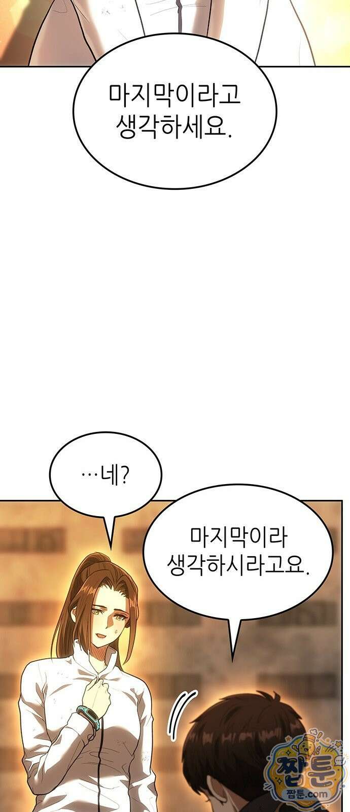 스타 플레이어의 귀환 3화 8