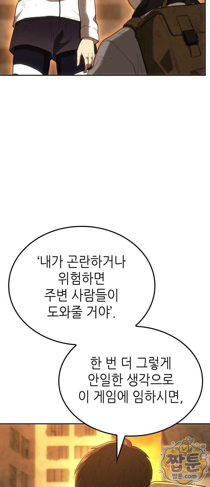 스타 플레이어의 귀환 3화 9