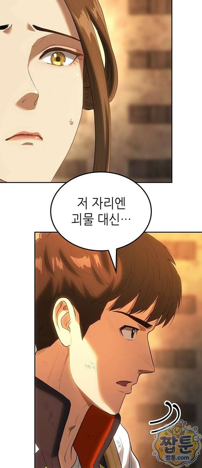 스타 플레이어의 귀환 3화 11