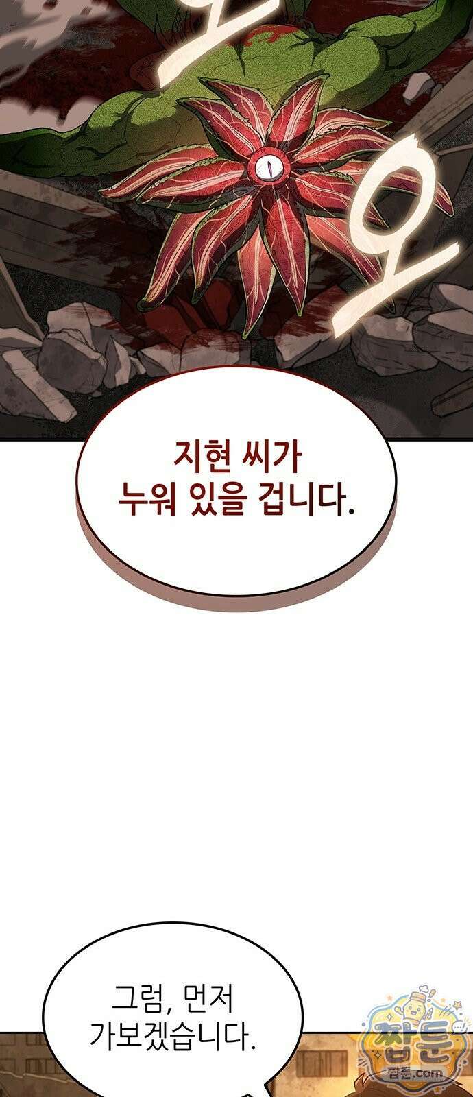 스타 플레이어의 귀환 3화 13