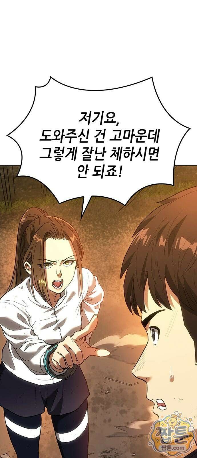 스타 플레이어의 귀환 3화 17