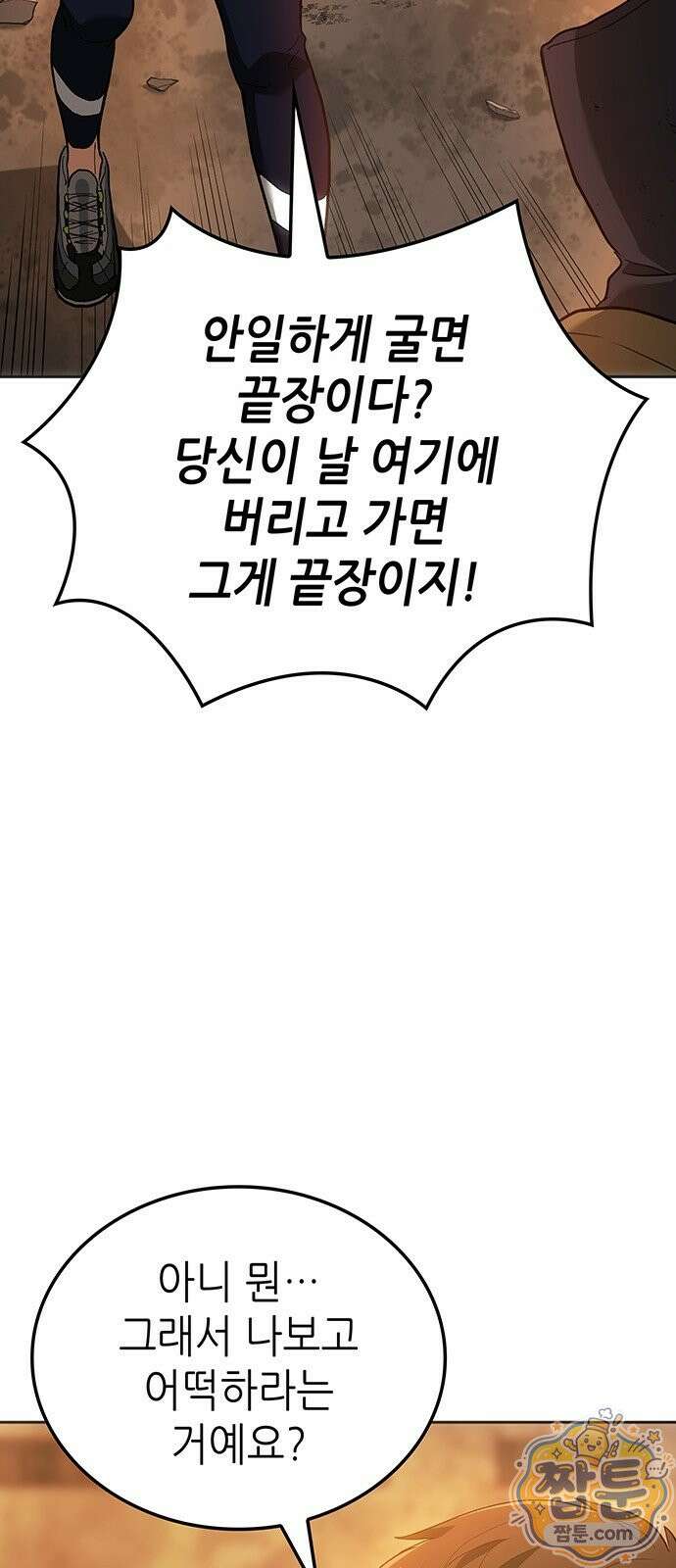 스타 플레이어의 귀환 3화 18