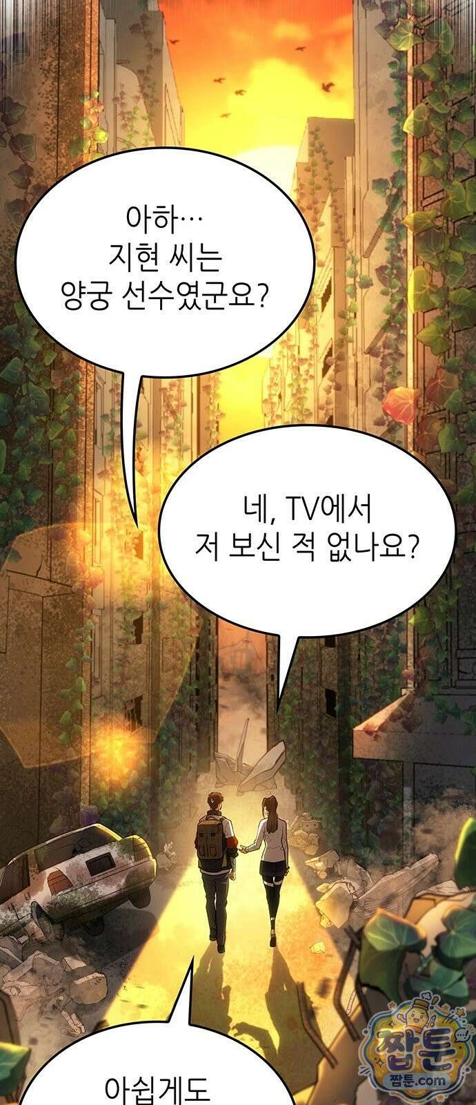 스타 플레이어의 귀환 3화 22