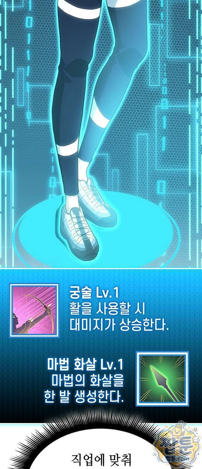 스타 플레이어의 귀환 3화 26